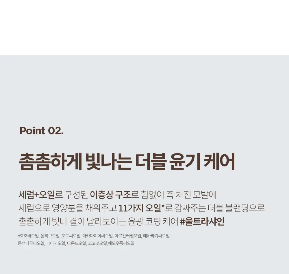 [열보호/윤광] 힐링버드 리바이브 노워시 트리트먼트 울트라 샤인 기획(+딥 모이스처 32ml 증정) 상세페이지 3